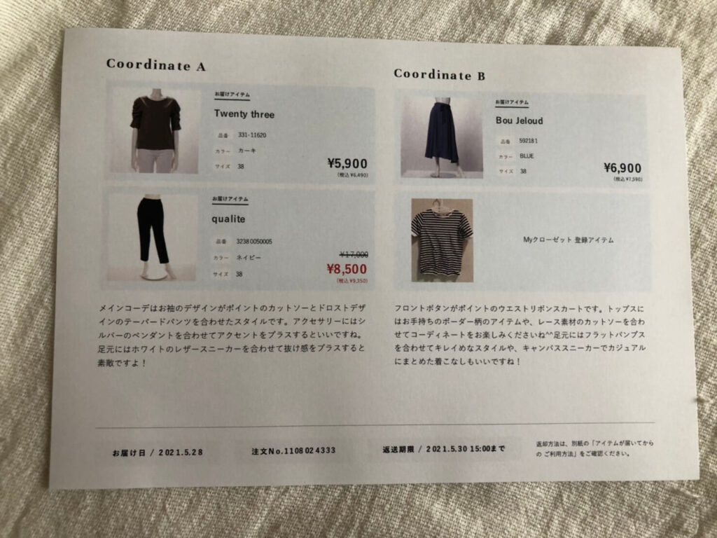 スタイリストからのメッセージ１