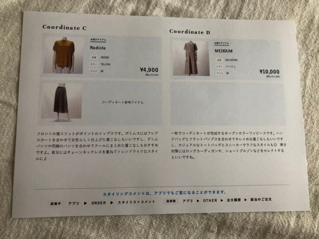 スタイリストからのメッセージ２