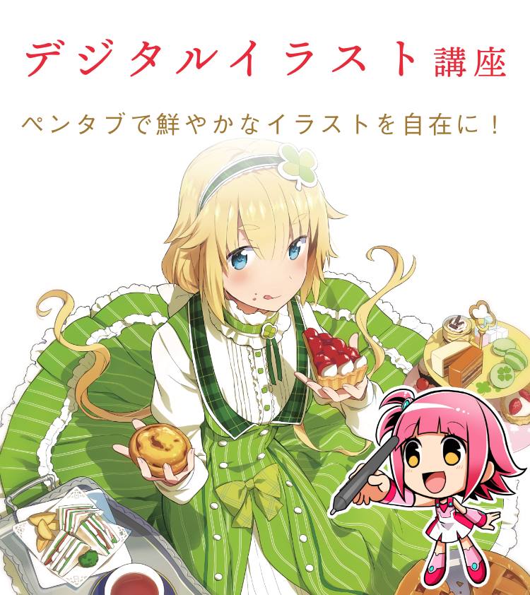 ユーキャン「デジタルイラスト講座」