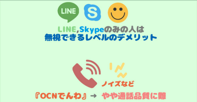 OCNモバイル デメリット