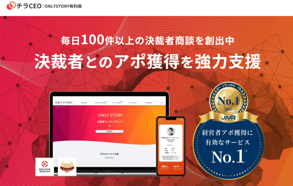 チラCEO おすすめ