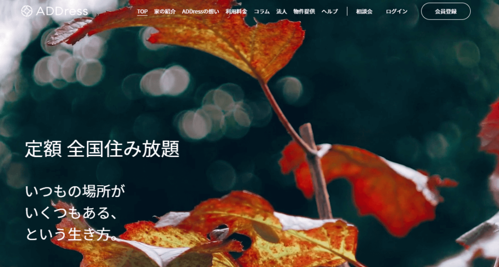 ADDress おすすめ
