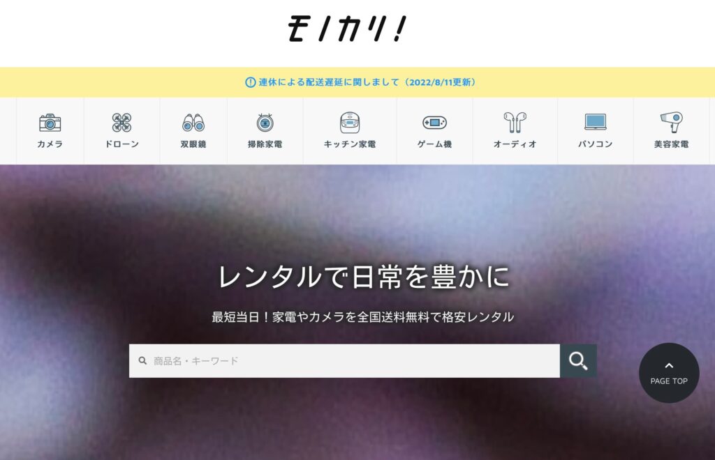 モノカリ!