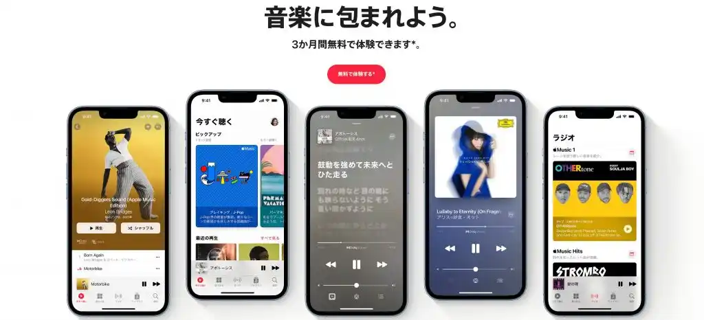 サブスク おすすめ 音楽配信サービス 音楽聴き放題 applemusic