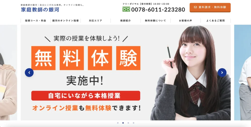 家庭教師の銀河 オンライン家庭教師