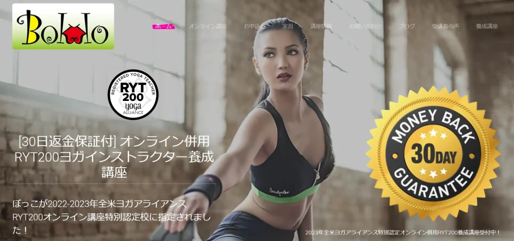 ぼっこ ヨガインストラクター養成講座