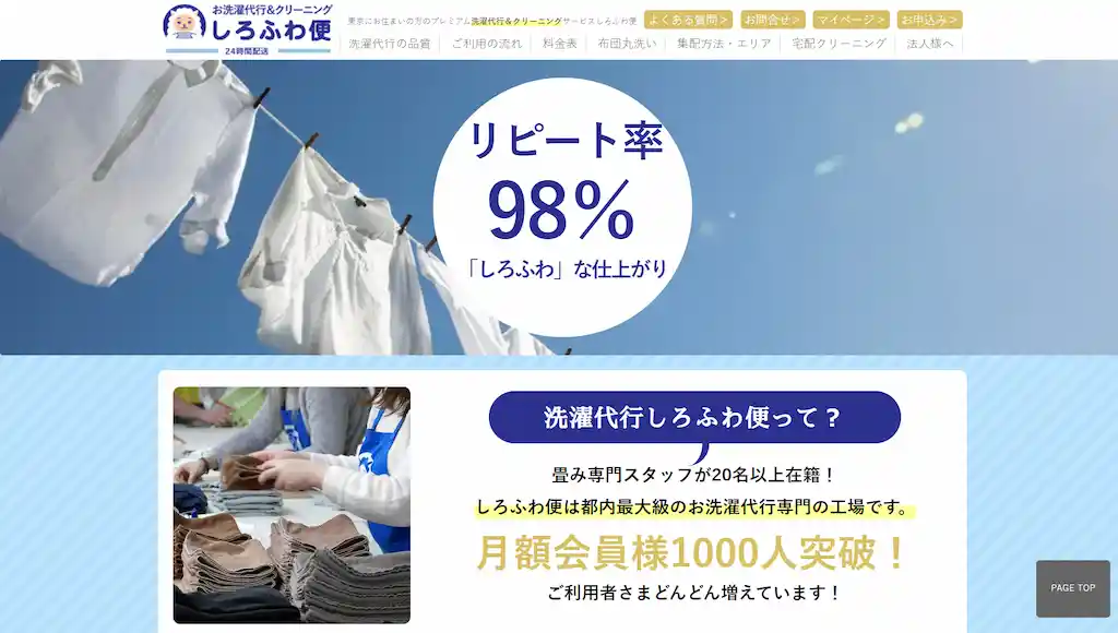 1-9-1.「しろふわ便」|洗濯代行・宅配ランドリーサービス