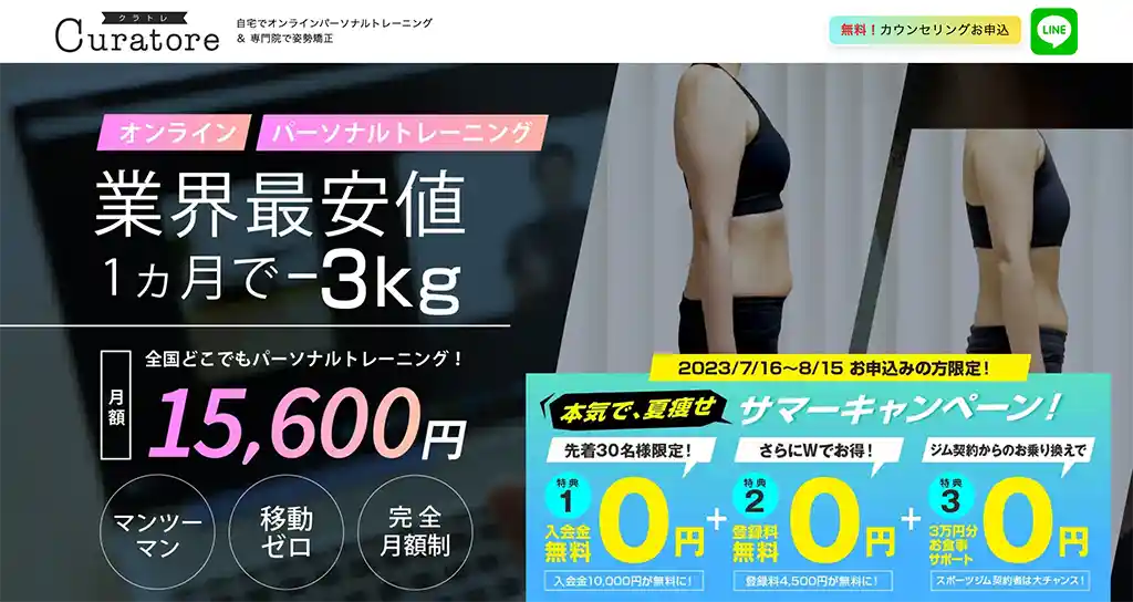 オンライン フィットネス クラトレ