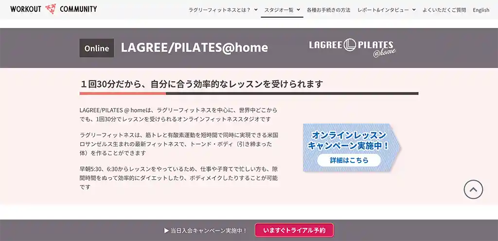 LAGREE/PILATES@home フィットネス ビデオ配信