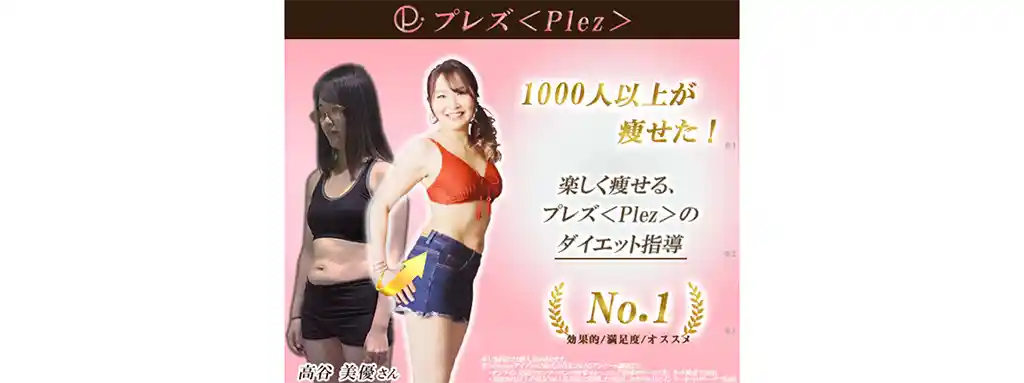 オンライン パーソナルトレーニング
プレズ<Plez>