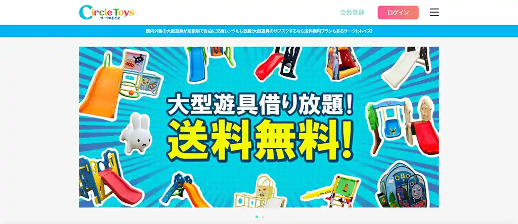 サークルトイズ おもちゃ サブスク