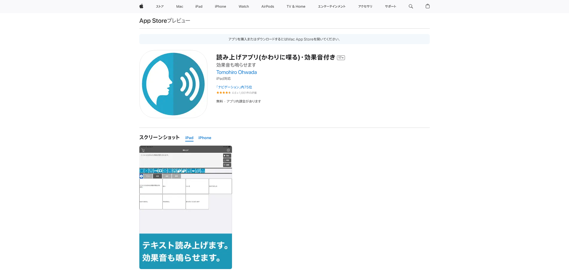 朗読アプリ おすすめ 大人 読み上げアプリ(かわりに喋る)・効果音付き