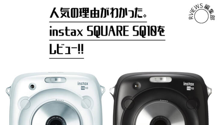 そんな機能もあるの？！デジタル版チェキinstax SQUARE SQ10を