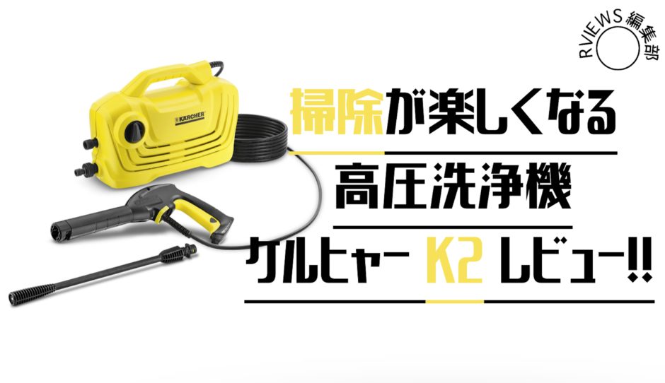 ☆未使用 KARCHER ケルヒャー K2 Classic Plus 高圧洗浄機 KARCHER K2 