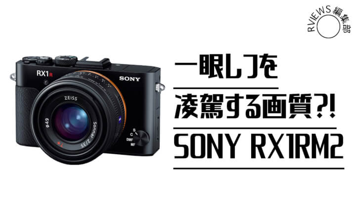 デジタルカメラ Sony RX1RM2 Amazon | SONY デジタルカメラ Cyber-shot RX1RM2 4240万画素