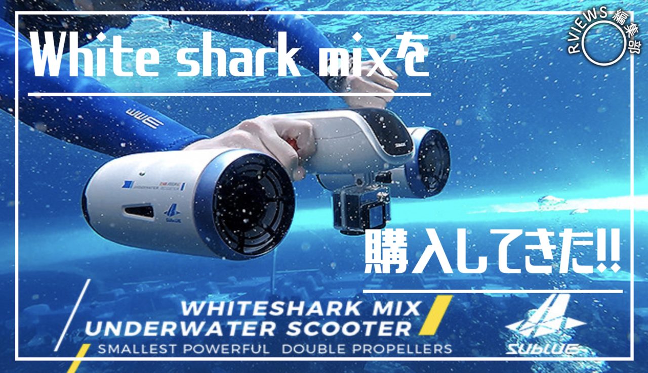 SUBLUE WHITESHARK MIX 可笑しい 水中スクーター（スペースブルー )