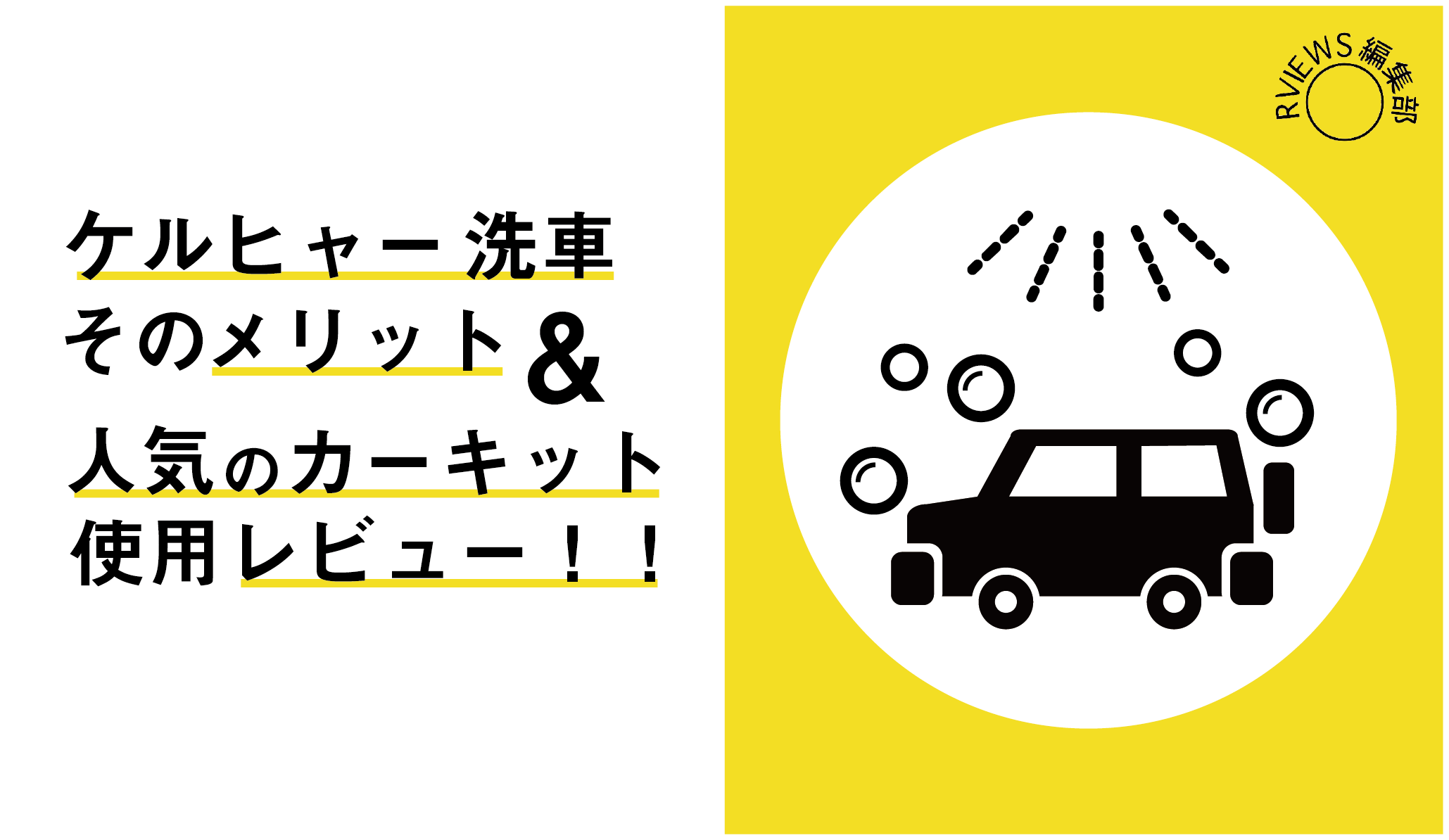 ◎ ケルヒャー 純正 カーキット(3点セット) ウォッシュブラシ フォームノズル カーシャンプー 新品 ◎ 品質良好品 K2 K3 K4 K5 JTK 対応 ケルヒャー 純正 ウォッシュブラシ フォームノズル カーシャンプー(3点