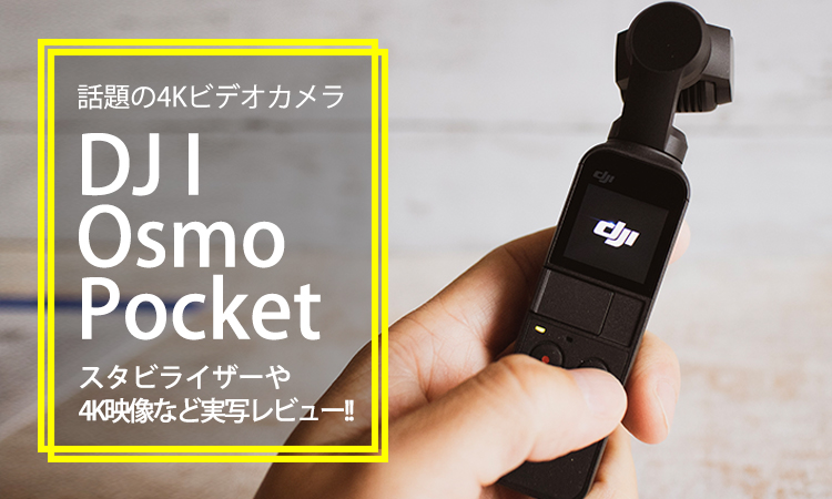 DJI OSMO POCKET 新品未開封 オズモポケット オスモポケット（DJI OSMO  