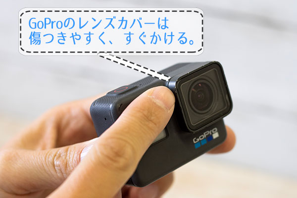 GoProレンズカバーの外し方& 割れたときの交換方法や注意点まとめ 【確認用】GoProレンズひびあり