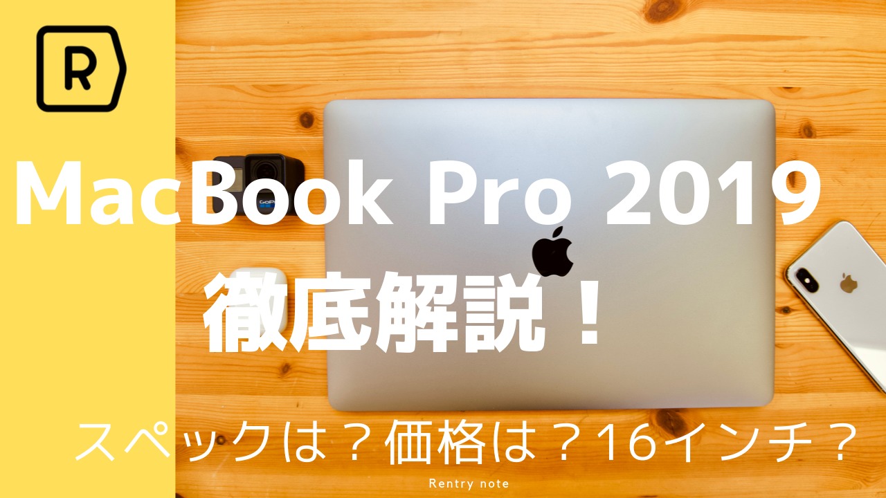 作業効率爆上がり】MacBook Pro 2019 15インチを徹底レビュー | Picky