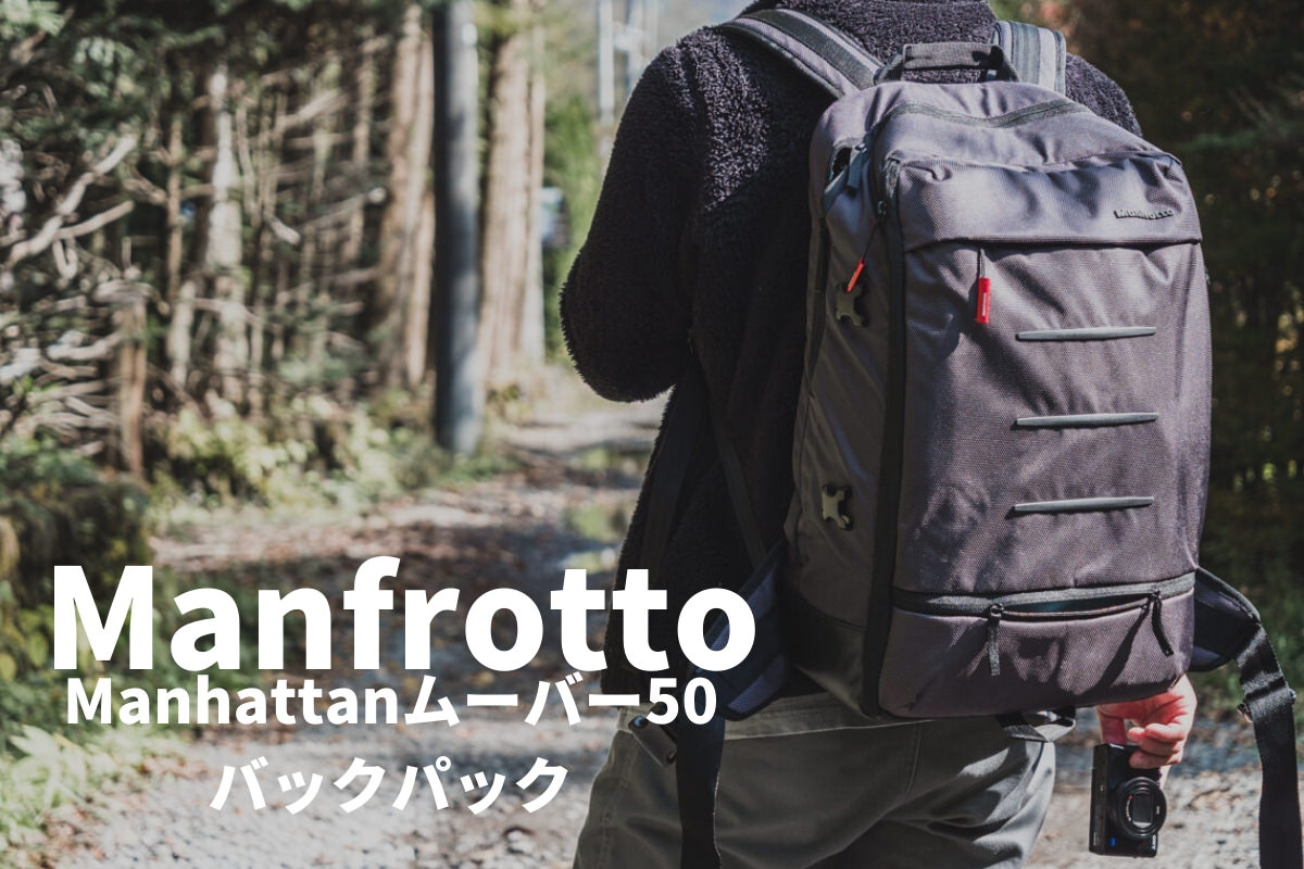 マンフロット Manfrotto バックパック50 Manfrotto Manhattan ムーバー50 バックパック □納期約2～3週間