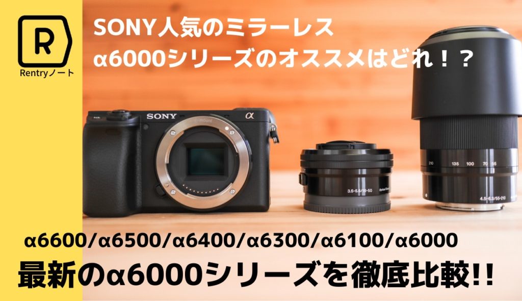 初心者必見！ソニーのミラーレスカメラα5100 をレビュー！ | Picky