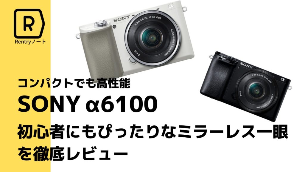 ソニー SONY ミラーレス一眼 α6100 パワーズームレンズキット E PZ 16-50mm F3.5-5.6 OSS ブラック ILCE-6100L B SONYミラーレス一眼 α6100 パワーズームレンズキット ブラック