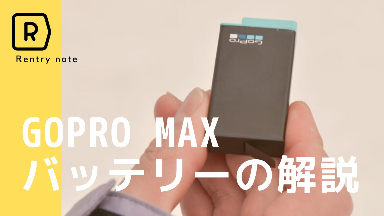 GoPro - GoPro MAX ゴープロ　スペアバッテリー付 GoPro MAX ゴープロ スペアバッテリー付