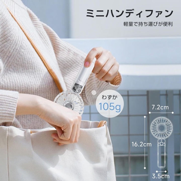 ハンディファンのサイズもチェック！