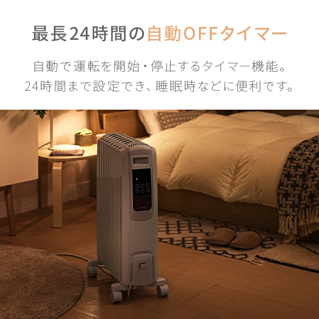 省エネモデルも】オイルヒーターおすすめランキング16選！電気代を安くする方法も伝授 | Picky's