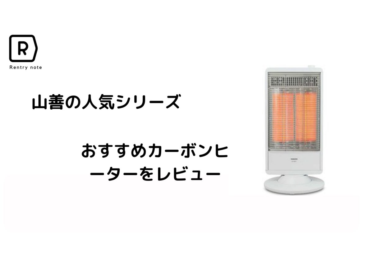 山善　カーボンヒーター　黒　DC-S097 21年製 山善（YAMAZEN） ヒーター 電気ストーブ カーボンヒーター 遠赤外線