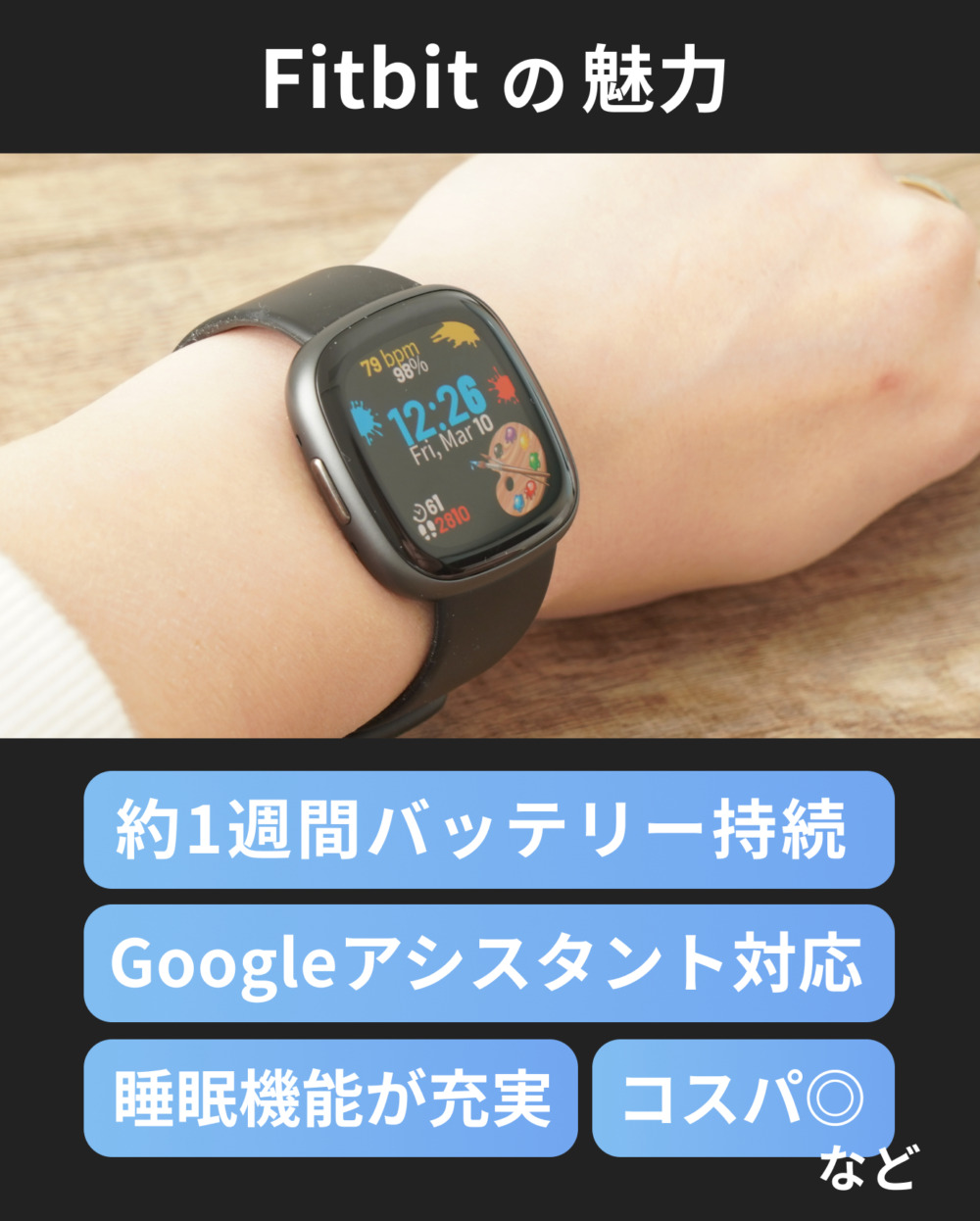 【何ができる？】Fitbitおすすめ12選！2026年新製品や機能比較を解説 | Picky's