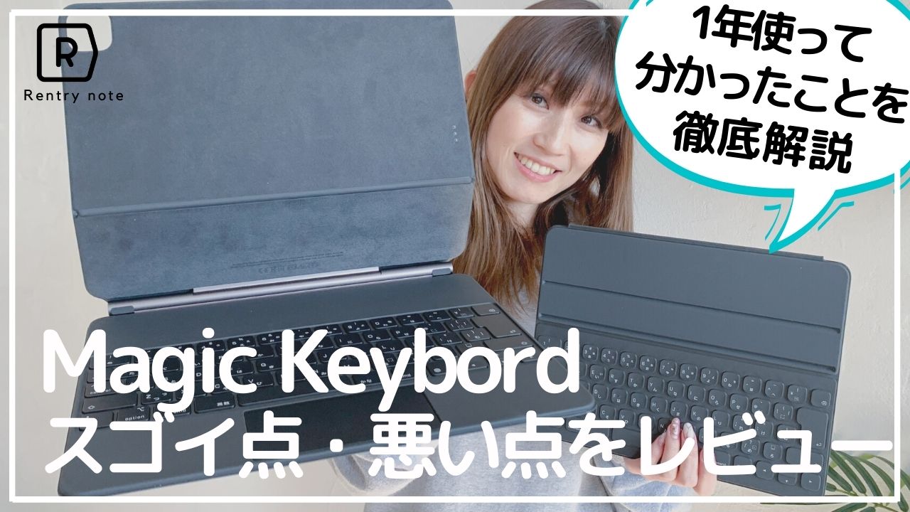マニアが解説】iPad Pro用 Magic Keyboardを買ってよかった7つの