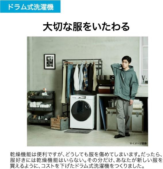 外干し・部屋干しするなら乾燥機能なしモデルがおすすめ!