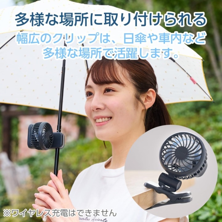 日傘につけるのに便利な小型クリップファン