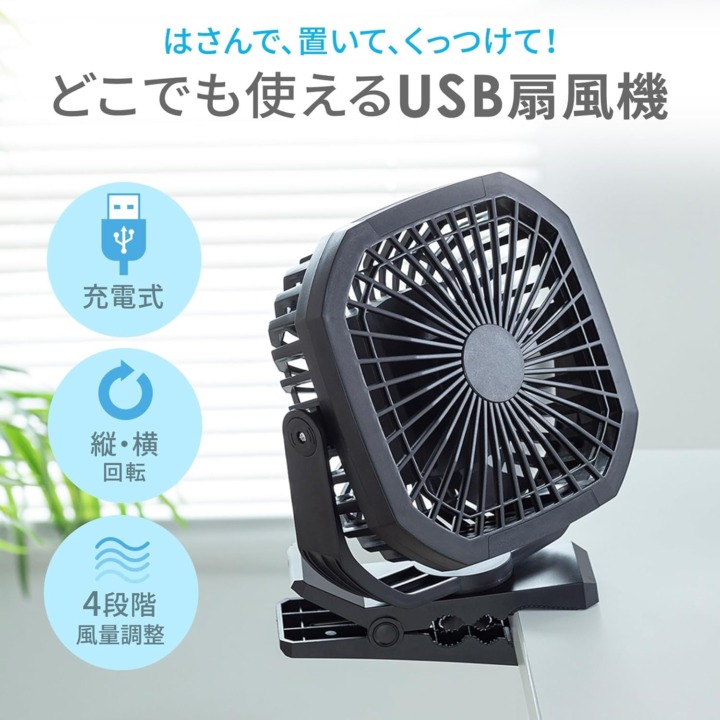 「充電式」ならベビーカーや車内でも使用可能