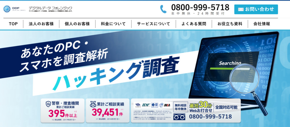 ハッキング調査会社