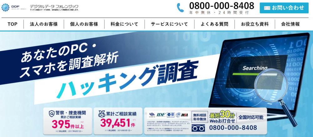 ハッキング調査会社