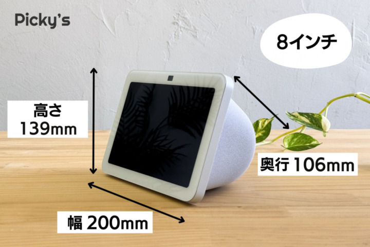 音質が良すぎた！Echo Show 8（第3世代）を実機レビュー！第2世代との違い・できることを解説 | Picky's