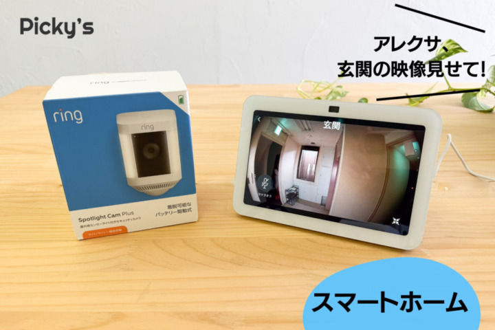 音質が良すぎた！Echo Show 8（第3世代）を実機レビュー！第2世代との違い・できることを解説 | Picky's