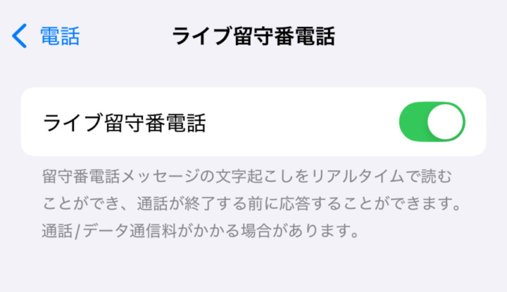 iPhoneの留守番電話の設定をオン/オフしたい