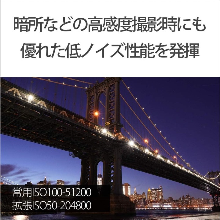 ソニー 感度