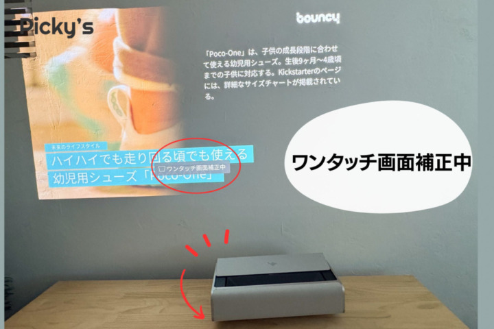 Aladdin Marca Max 台形補正機能
