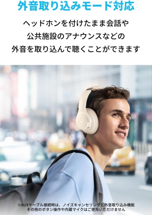 外音取り込み(アンビエントサウンド)機能の性能も確認