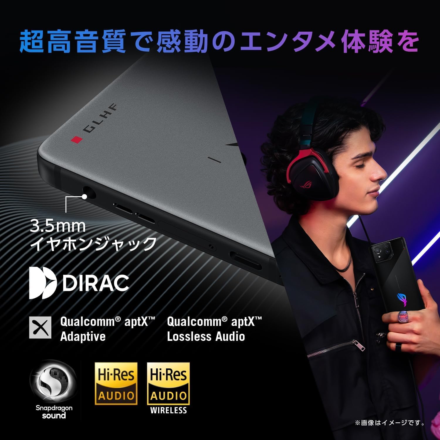 ハイレゾスマホのイヤホンジャック