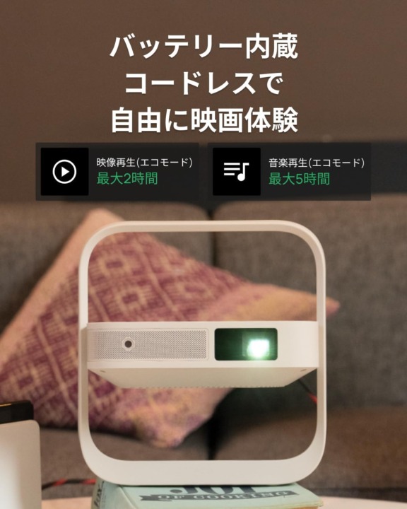 スマホ対応プロジェクター コードレス