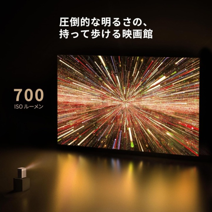 スマホ対応プロジェクター 輝度
