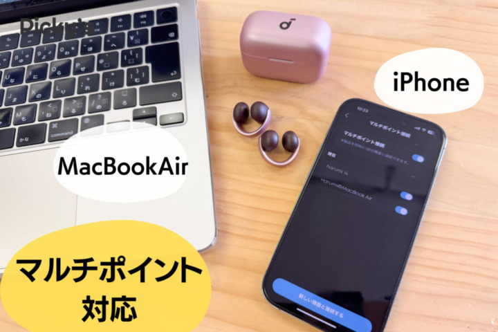 Anker Soundcore AeroClip マルチポイント