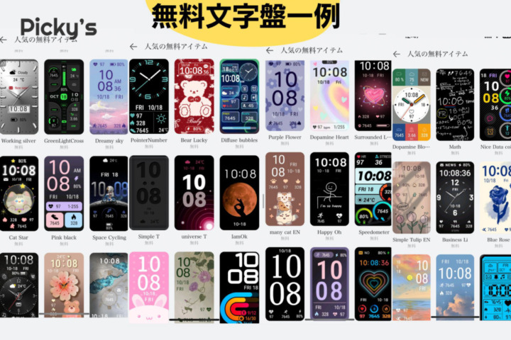 無料文字盤だけで数百種類！自分好みの文字盤を見つけられる