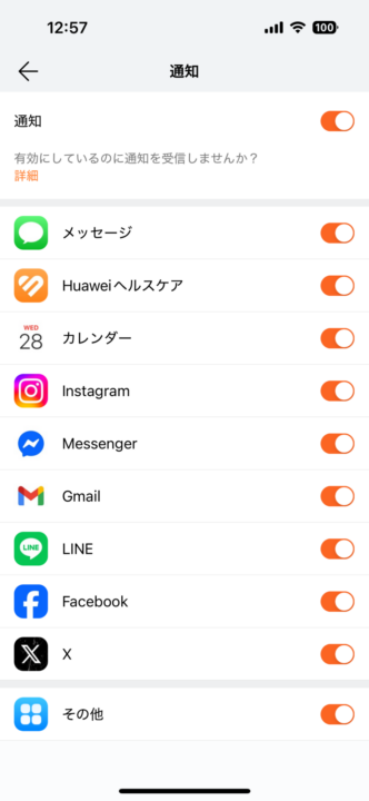 メール・着信の確認が可能、iPhoneではLINE・メールに返信不可